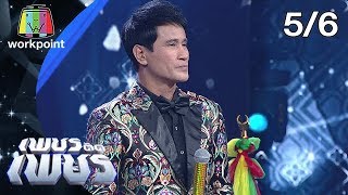 เพชรตัดเพชร | EP.16 | 3 พ.ค. 63 [5/6]