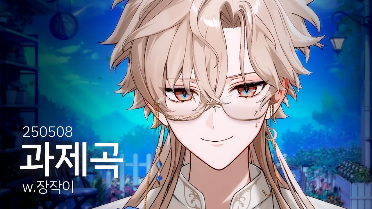 유람 [PJX] - 과제곡 (이무진) w.장작이 Live Cover