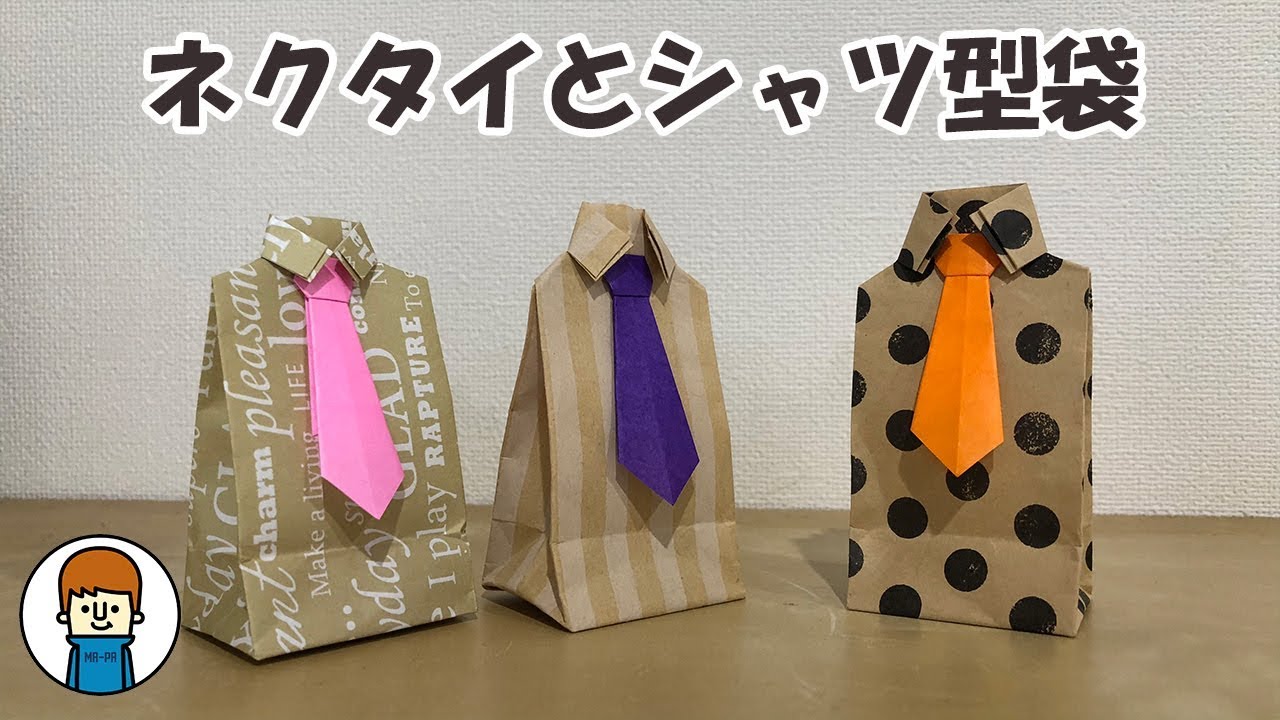 折り紙 ネクタイと紙袋をシャツ風にアレンジ 父の日のorigami Youtube