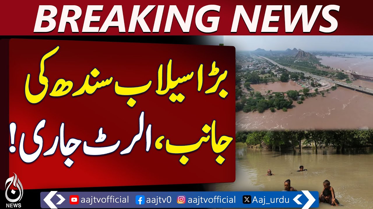 Major flood towards Sindh, alert issued | Ravi River Flood | Flood in Pakistan 2025 | Breaking News