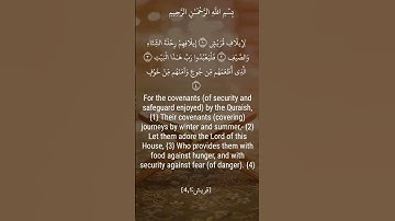 سوره قريش 🌹بصوت عبدالله الخلف 🌹