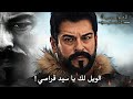 المؤسس عثمان الحلقة 166 عثمان يذهب لقراصي والوزير ويخبرهم أنه سيبحث عن الأمانات مترجم4k