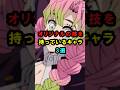 【鬼滅の刃】オリジナルの技を持っているキャラ3選