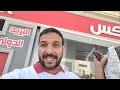 توصيل كرتين فضي لمحمدين 🤣 محمد من الامارات و محمد من الكويت بتاريخ 5/9/2024