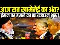 Iran America War Update LIVE: ईरान पर हमले का काउंटडाउन शुरू ! | US Iran Nuclear Deal Geneva | N18G