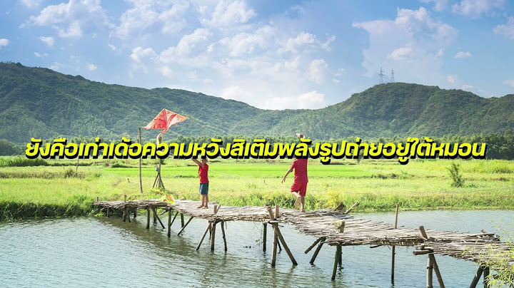 กลับบ้าน HOMESICK ： ก้อง ห้วยไร่
