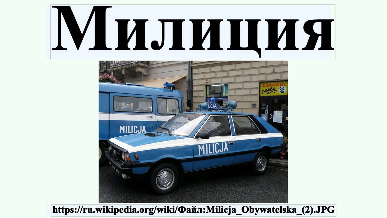 Машина милиция фото