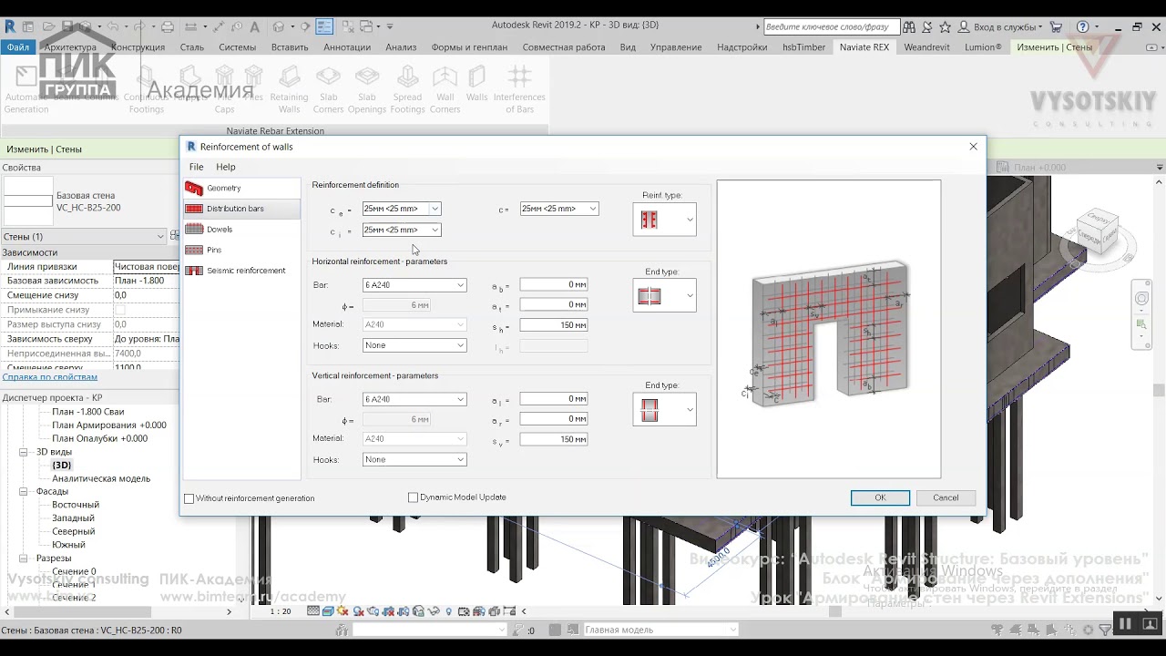 [Урок Revit Structure] Армирование стен через Revit Extensions