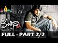 Munna Telugu Full Movie Part 2/2 | Prabhas, Ileana | Sri Balaji Video