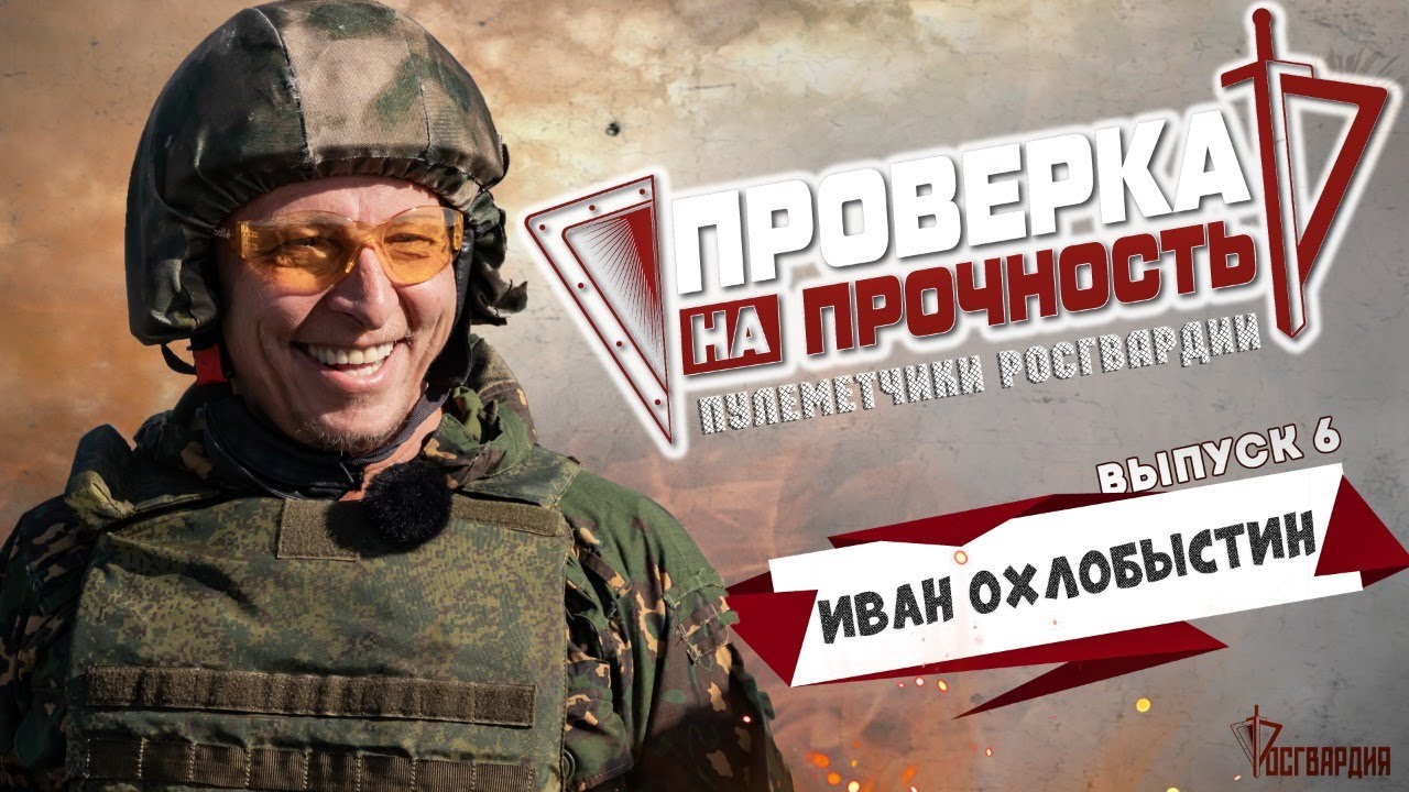 "Доктор Быков" дорвался до пулемёта | Иван Охлобыстин | Проверка на ...