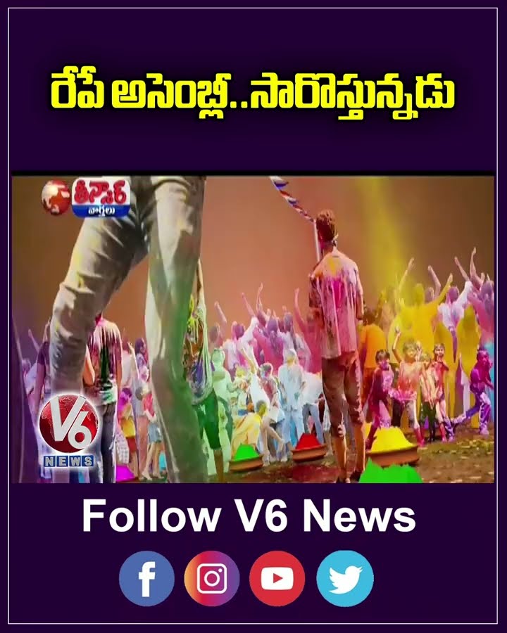 KCR To Attend Assembly Session Tomorrow  CM Revanth Reddy | V6 Teenmaar
