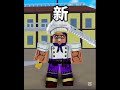 Blox fruits舊VS新#bloxfruits
