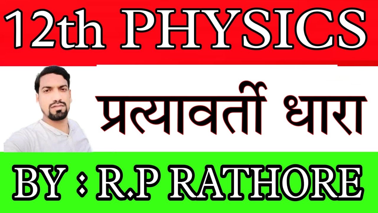 P Rathore 12th - PHYSICS - BY : R.P RATHORE - YouTube