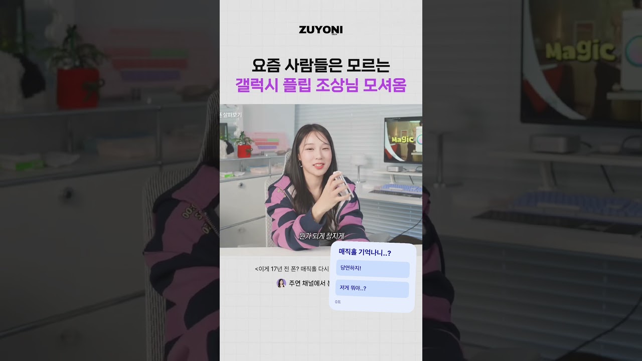 요즘 사람들은 모르는 갤럭시 플립의 찐 조상님 #애니콜 #매직홀 #주연