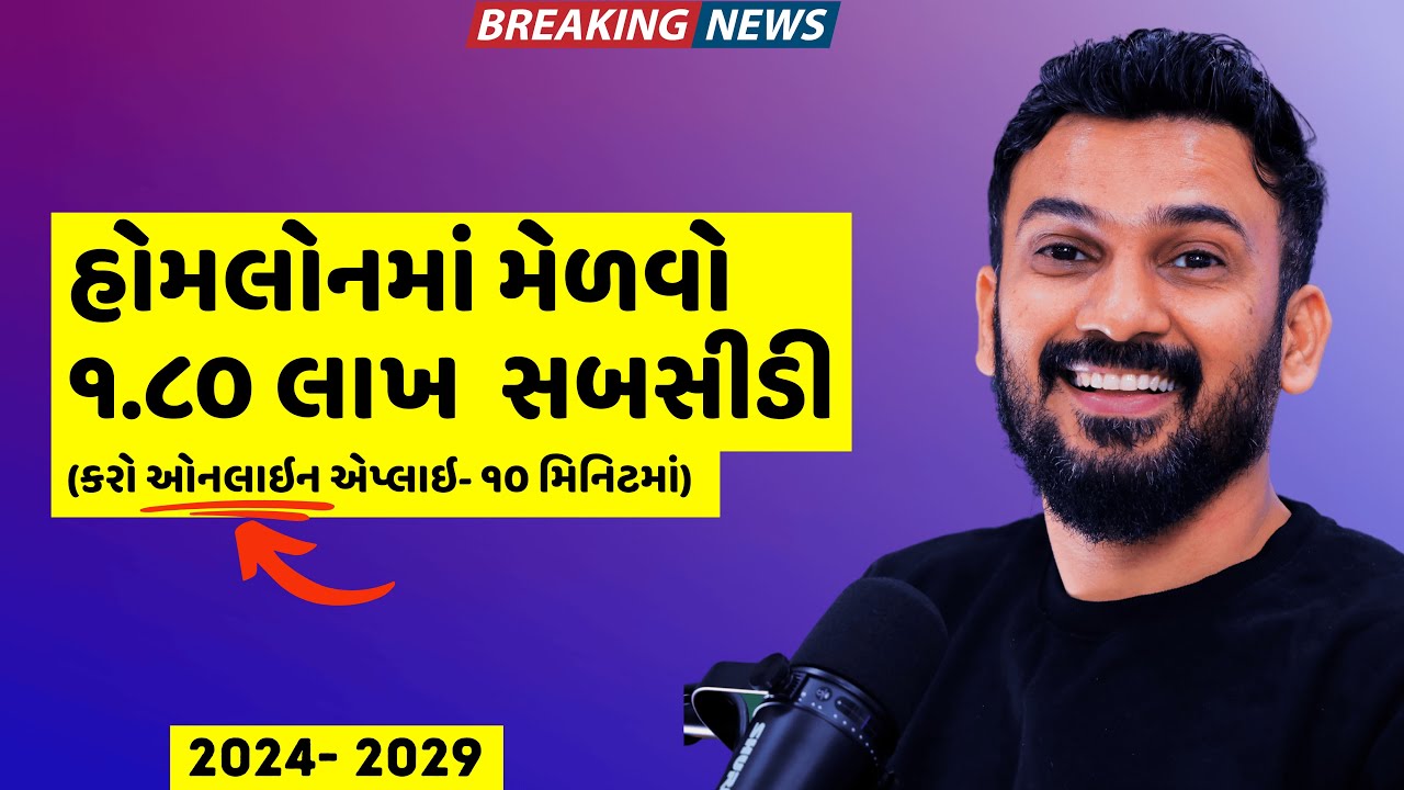 આ રીતે કરો હોમલોન સબસીડી માટે ઓનલાઇન એપ્લાઇ (૧૦ મિનિટમાં) || PMAY Apply Online 2025