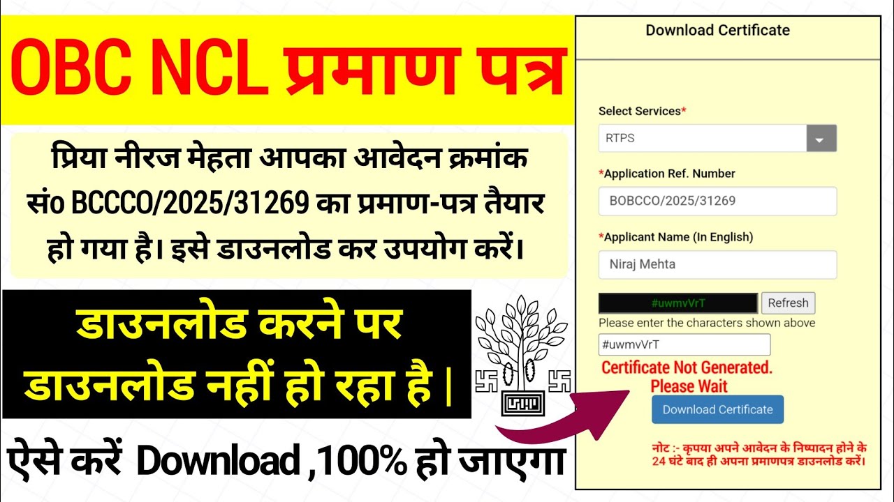 बिहार OBC NCL जाति आय निवास प्रमाण पत्र Download करने में Problem आ रही है कैसे Solve करे |