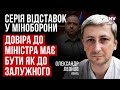 Кого прибрали в Міноборони. Хто прийде на заміну – Олександр Леонов