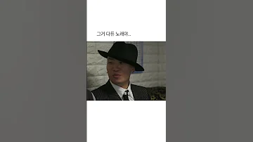 그거 다이나믹 듀오 노래야 