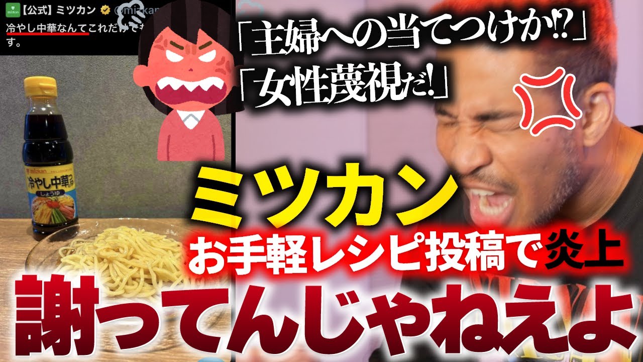 SNSのゴミみたいな難癖にビビって企業が謝ったらダメだろ。ミツカンの炎上、謝罪の本質と企業SNSの難しさ