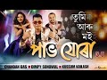 Tumi aaru moi  pabho jora 30  chandan das  dimpy sonowal  kussum kailash  asom music