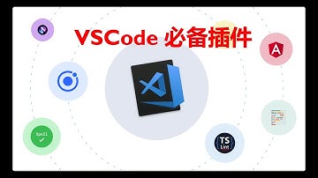 VScode必备插件|Extension|编程语言无关|2020