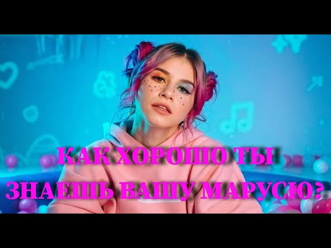 Лада маруся видео