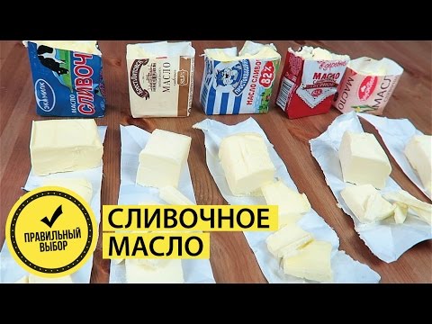 Как выбрать натуральное сливочное масло