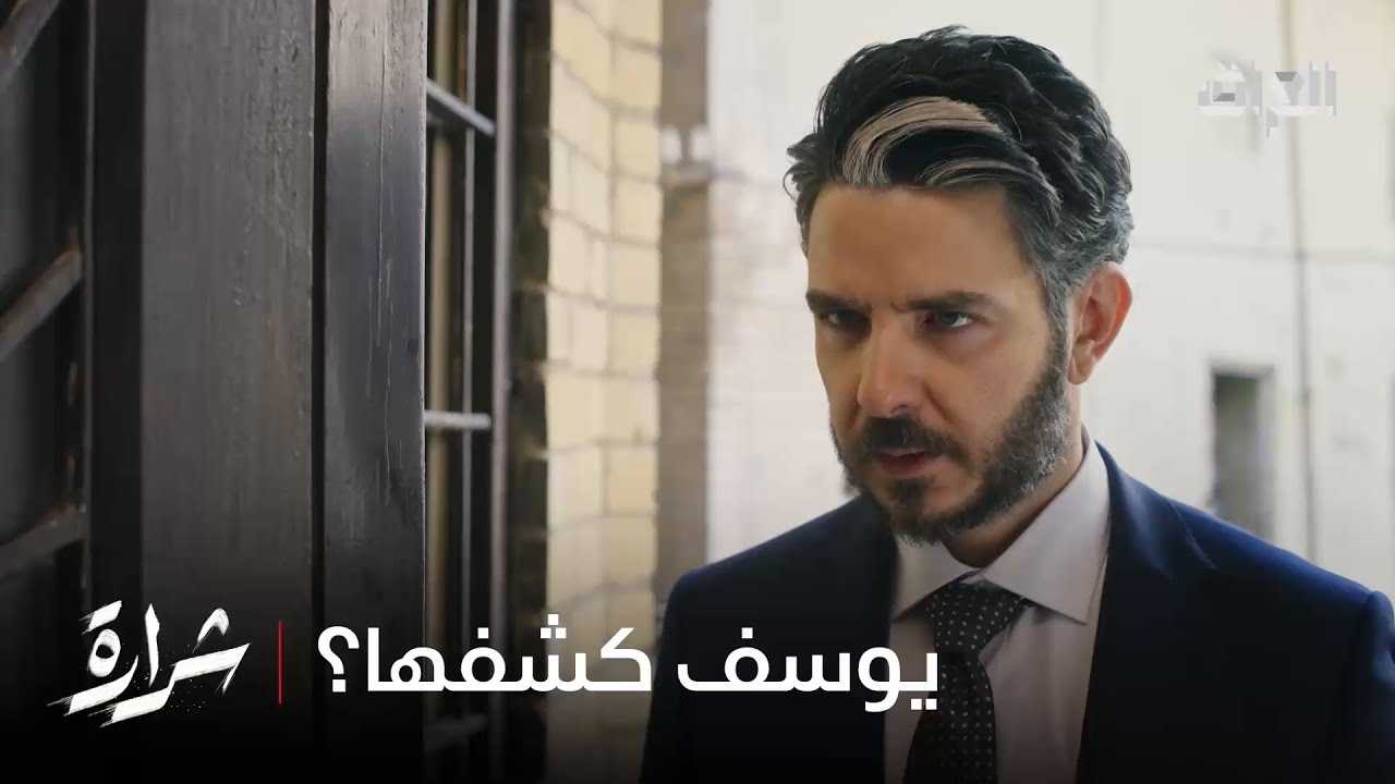 المحقق يوسف عبالنه استوعبت حرامات