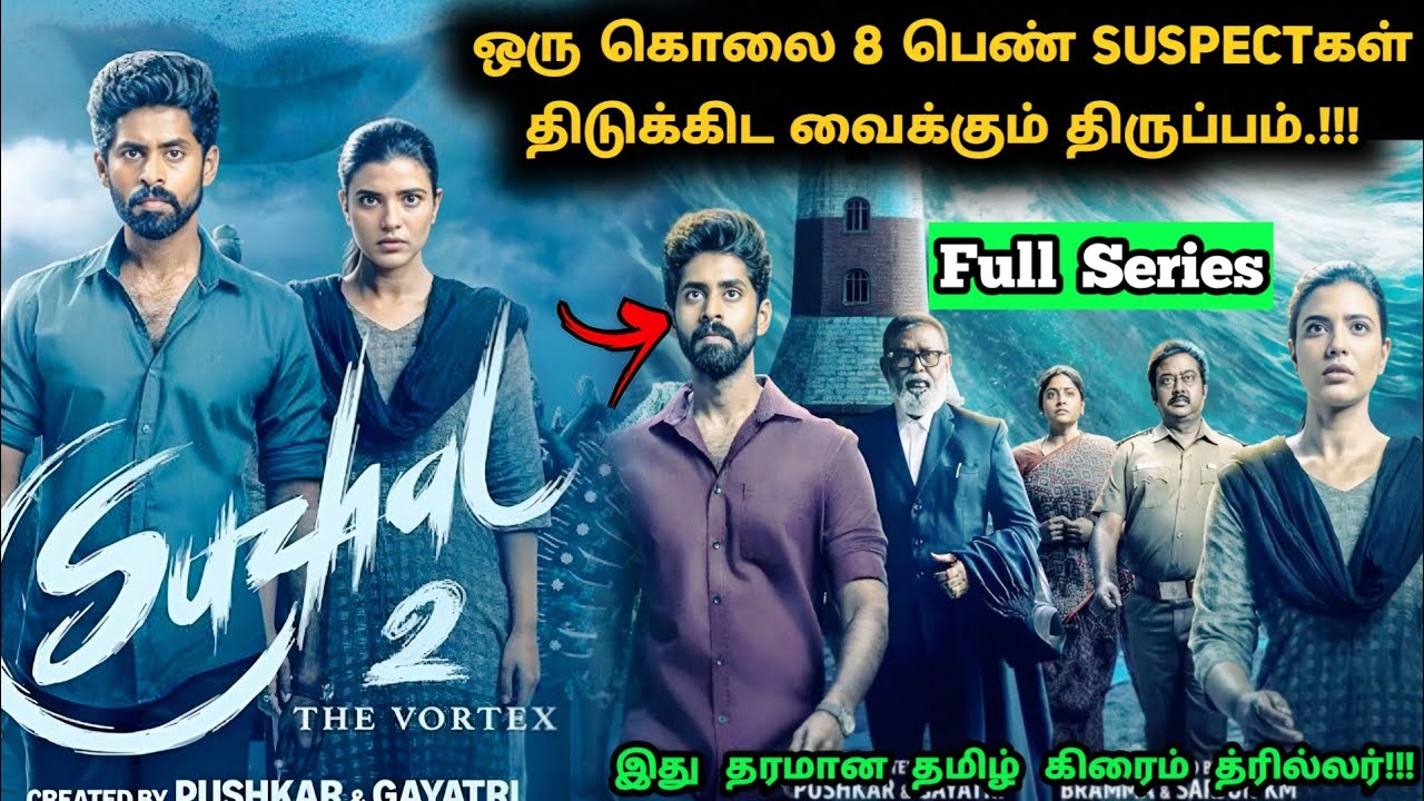 (Full Series) ஒரு மர்ம கொலை 8 பெண் Suspectகள்! | Suzhal 2 Series Explained in Tamil | 360 Tamil