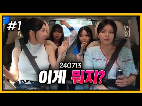 갓세희 <strong>예린</strong> 지얀 조이 다람티비) 240713 [1] - KoonTV