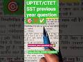 UPTET SST PYQ 🎯💯 😱 | important concept and pyq ✅✍🏻 #ctet #motivation #uptet