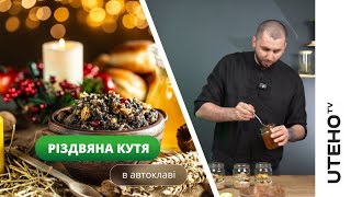 Кутя ᐈ рецепт куті в автоклаві
