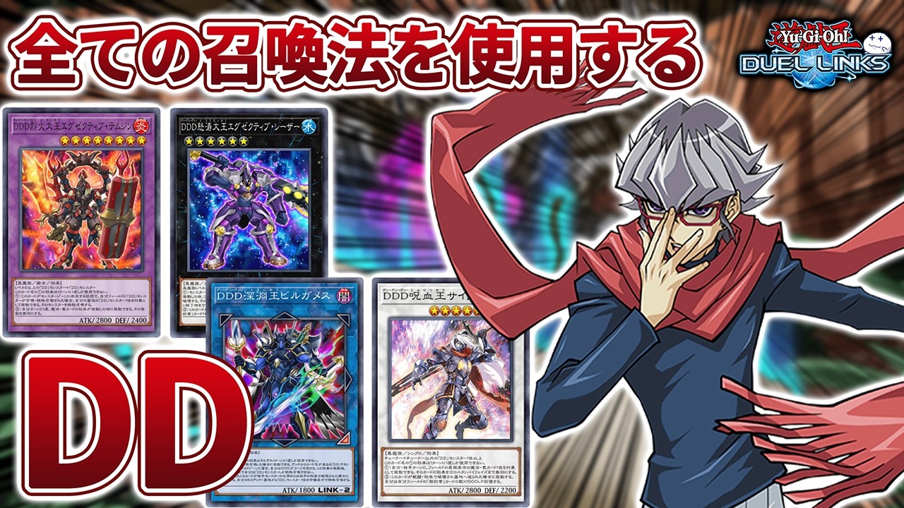 Akaba Reiji's DDD deck is incredibly complex to understand [Yu-Gi