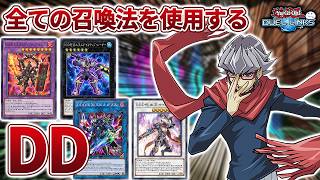 赤馬零児が操るDDDは難解すぎるデッキ【遊戯王デュエルリンクス/YuGiOhDuelLinks】 screenshot 1