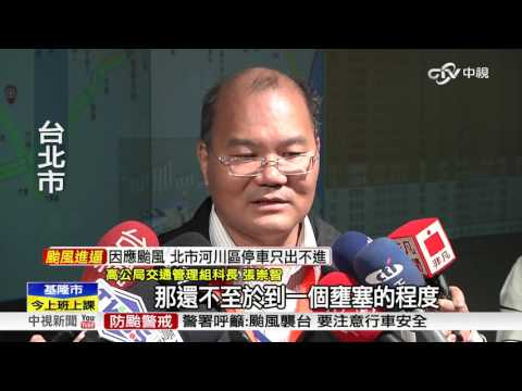 中秋節連假第2天 國道5塞車了!│中視新聞 20160916