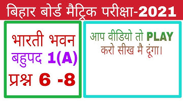 polynomials class 10 exercise 1a bharti bhawan in hindi | bharti bhawan bahupad exercise 1a class 10