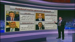 أخر تطورات الانتخابات الرئاسية في مصر..4 مرشحون محتملون من سيكون رئيس مصر في 2024؟
