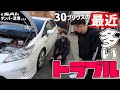 最近多い30プリウスのトラブルの話【他車種SAIのボンネットダンパー流用・ドラシャの交換時期など】