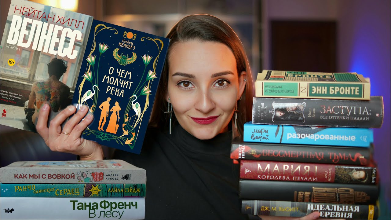 🔥 Прочитанное: Стоят ли хайпа Велнесс и Заступа 📚 9 книг + 3 брошенки