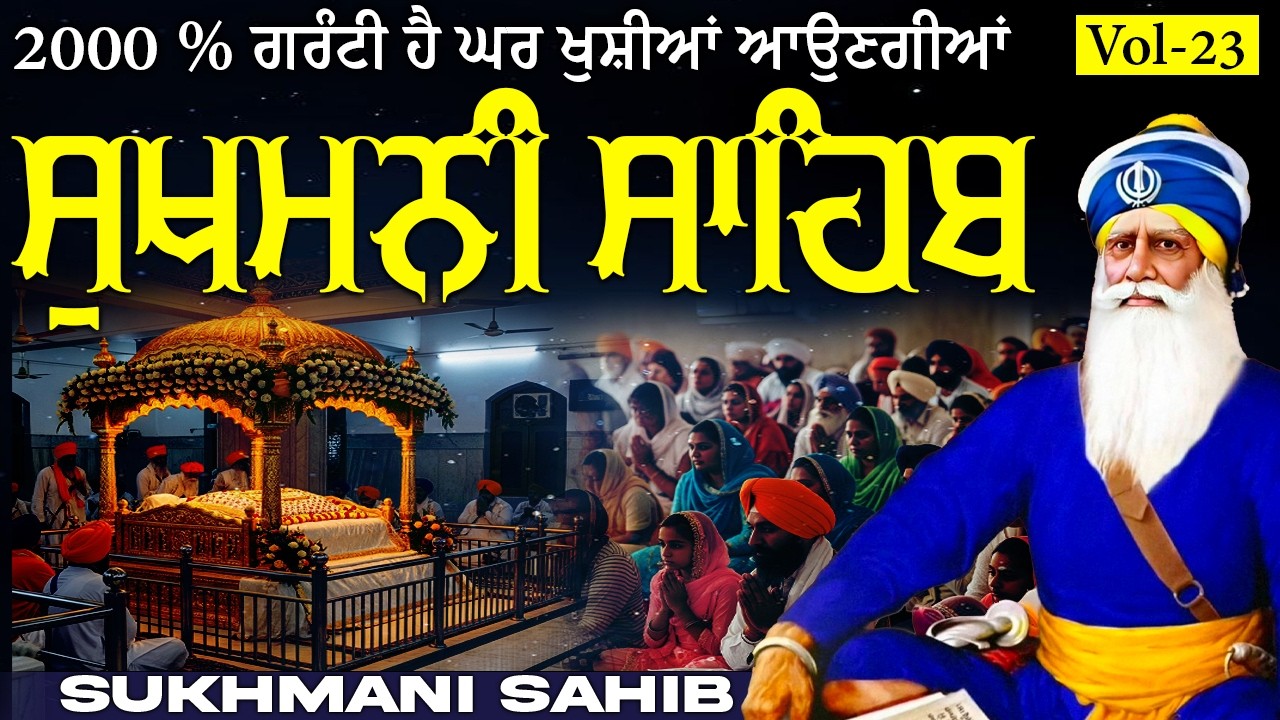 🛑 Sukhmani Sahib~ 18- February -2026~ਸੁਖਮਨੀ ਸਾਹਿਬ( Vol-23 )ਸੁਖਮਨੀ ਸਾਹਿਬ ਪਾਠ~Sukhmani Sahib Da Path