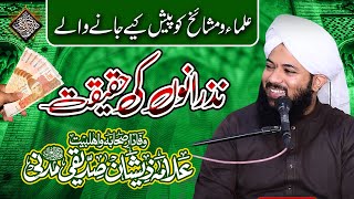 Nazrano Ki Haqeqat Khawaja Nizamudden Olia K Darbar Me Allama Zeeshan Siddique Madani Sahb 2021