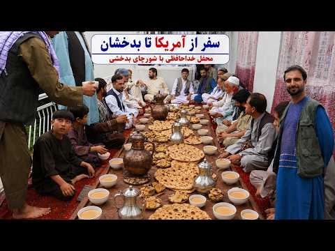 سفر آمریکا تا بدخشان, رسم و رواج خداحافطی با شورچایtrip to the village , Badakhshan Afghanistan