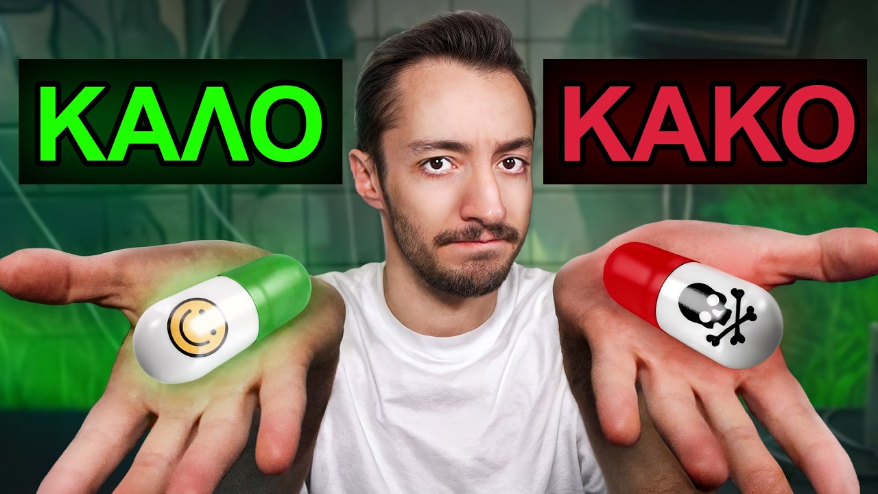 ΜΗΝ Καταπιείς το ΛΑΘΟΣ χάπι...