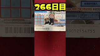 【266日目】100万円当たるまで毎日宝くじ買うチャレンジ【にじさんじ/グウェル・オス・ガール】
