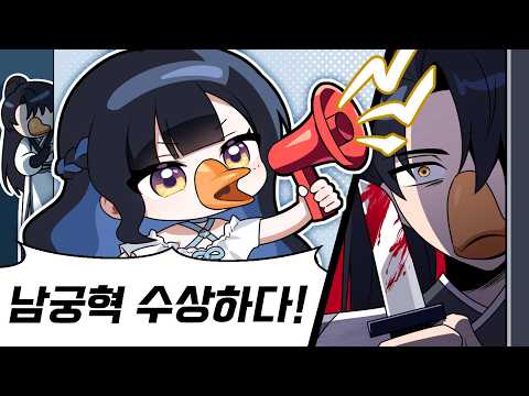 수상할 정도로 거짓말을 못하는 남궁혁【구스구스덕】