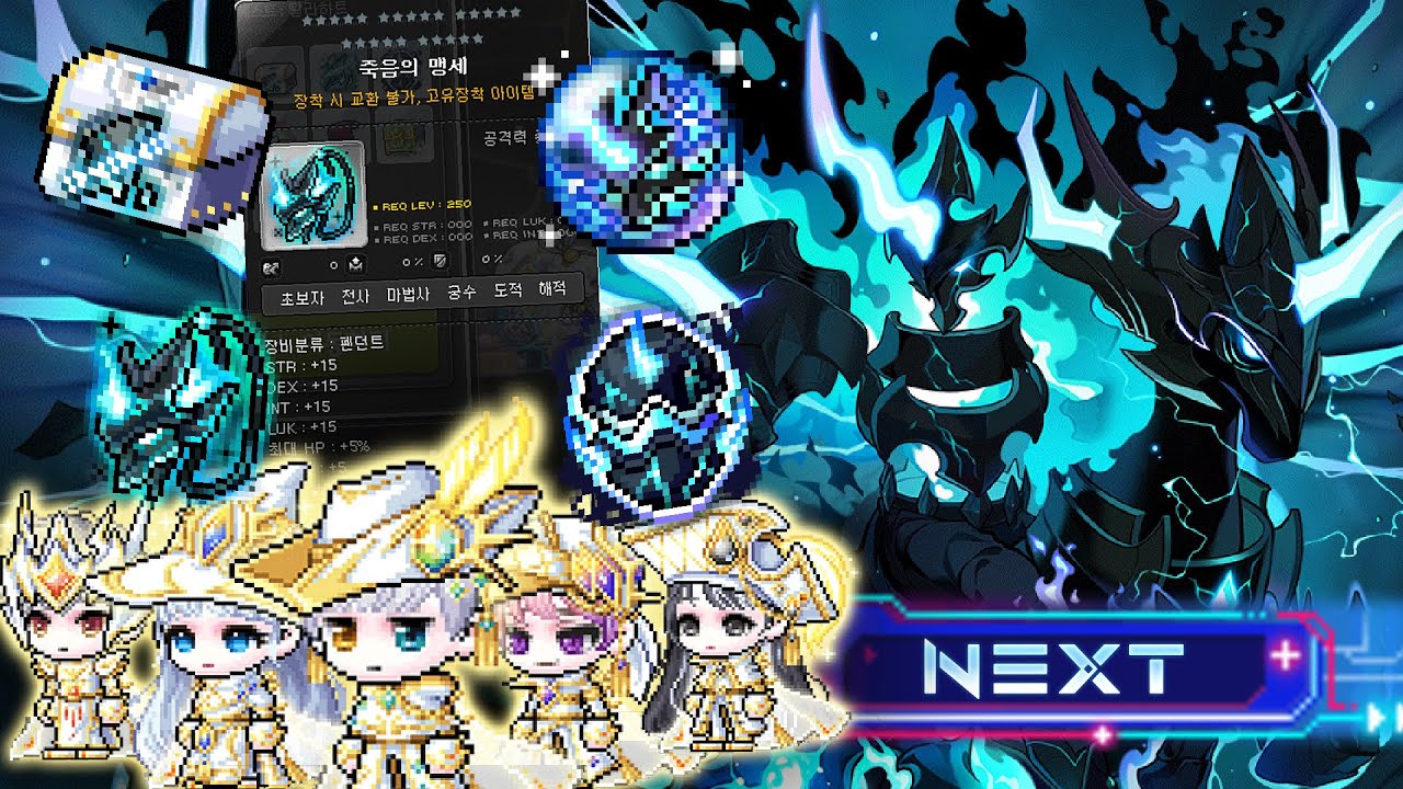 MapleStory NEXT: New INSANE Boss - Baldrix + New Lv250 Pendant!