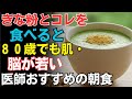 きな粉と一緒に●●を食べると、80歳になっても脳と肌が若々しい方法を徹底解説!