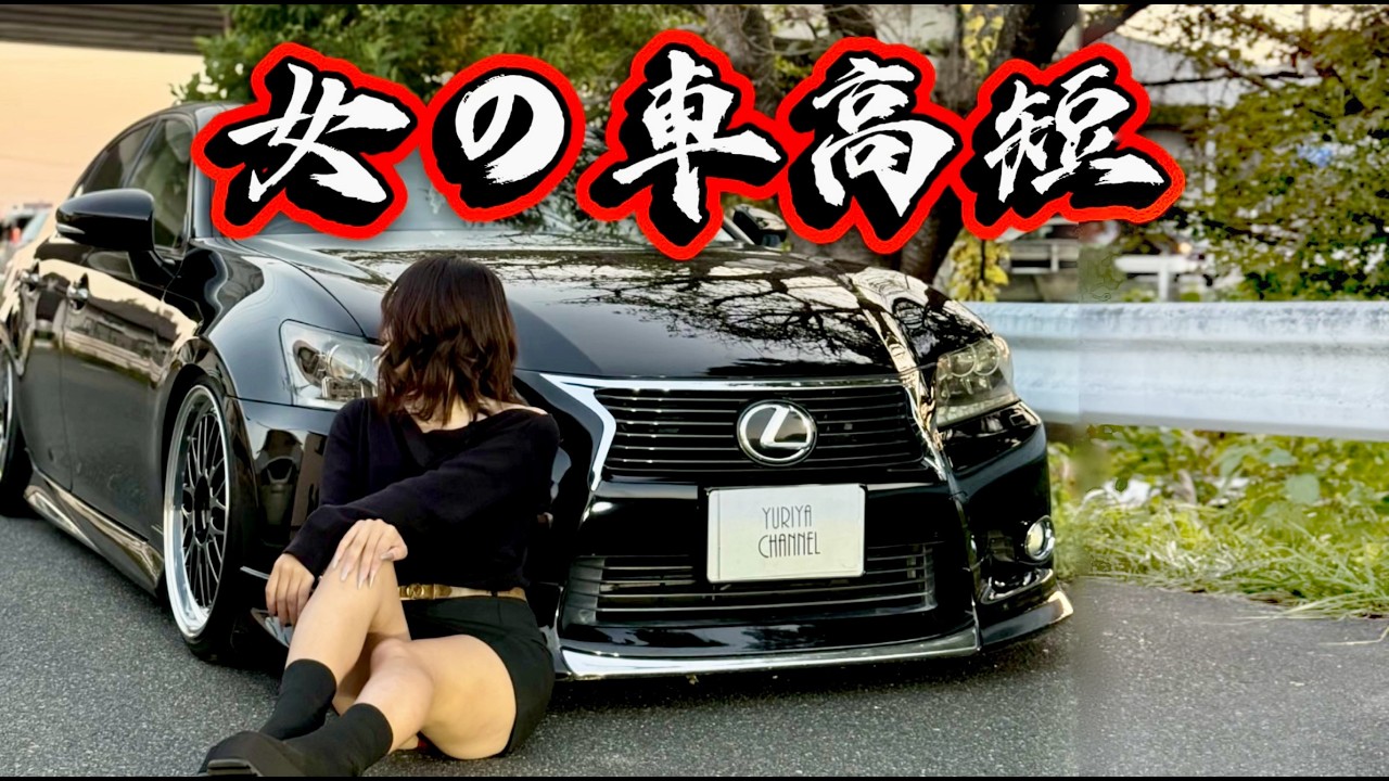 【 生脚女子 】女の子でも車高が低い車が良い！自分で車高調整する❤