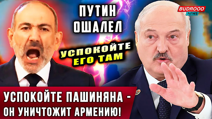 🔥Лукашенко жёстко унизил Армению: Успокойте Пашиняна - он уничтожит Армению!