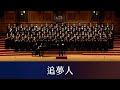  national taiwan university chorus